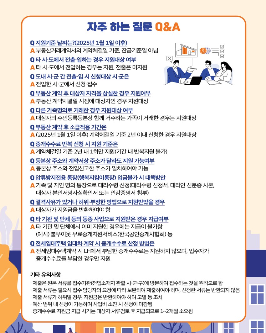 5.2026년 경상북도 주거취약계층 주택 중개수수료 지원사업 안내